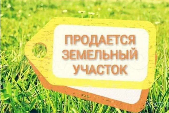 Участок 15,4 сот. (ИЖС)