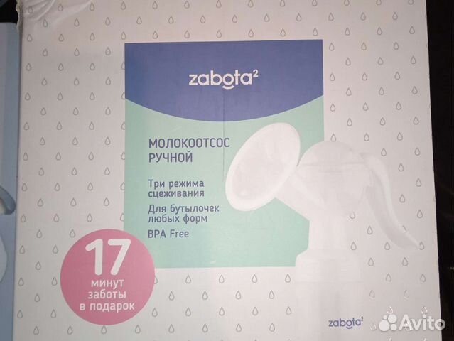 Молокоотсос забота