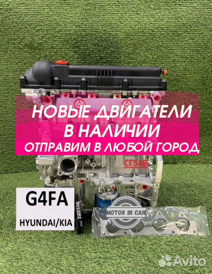 Двигатель в сборе. G4FA Hyundai/Kia