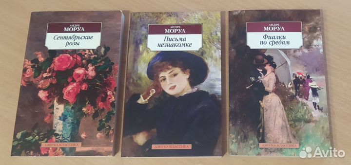 Книги Андре Моруа