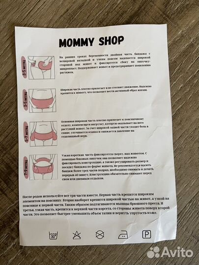 Бандаж для беременных