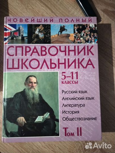 Справочник школьника