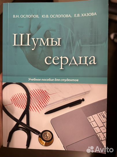 Пособие «Шумы сердца«