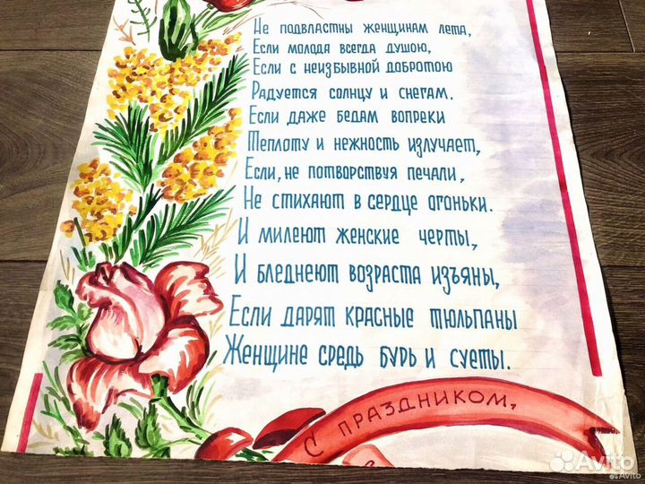 СССР 8 марта большая рисованная открытка-плакат