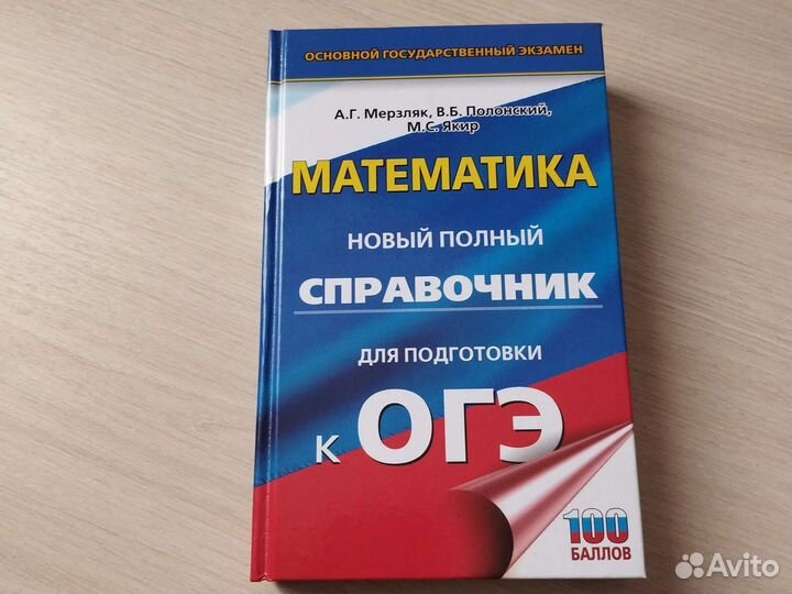 Справочник для подготовки к огэ