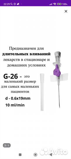 Катетер внутривенный периферический, игла-бабочка