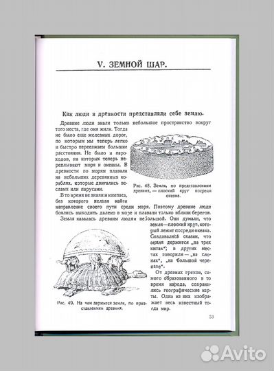 География для 3 класса начальной школы, 1938 г