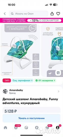 Детские качели шезлонг