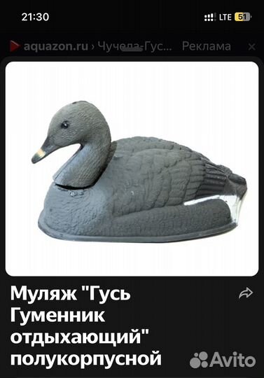 Муляж гуся