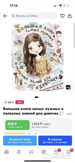 Большая книга для девочки +1 книга. Новые