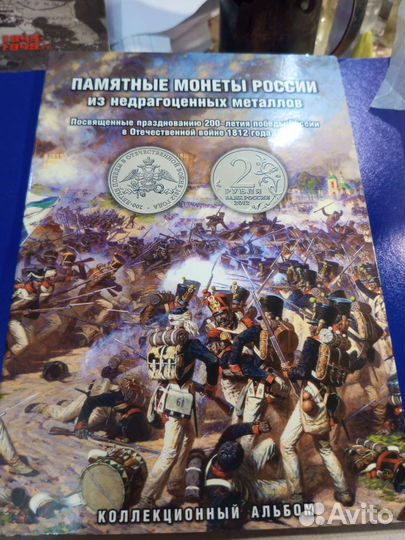 Монеты празднование 200 лет победы