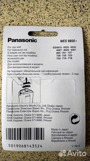 Нож Panasonic WES9850