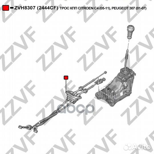 Трос кпп citroen C4 (05-11), peugeot 307 (01-07