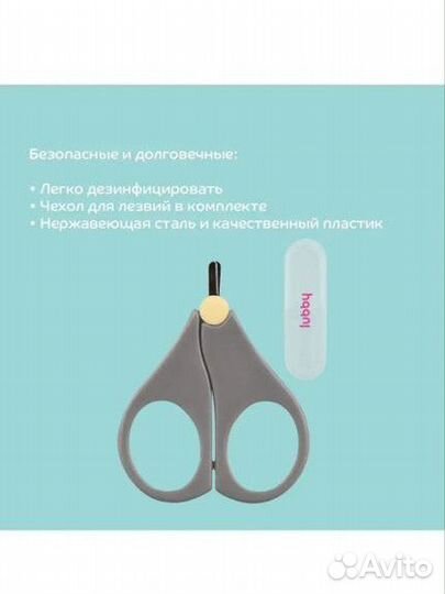 Ножницы для новорождённых lubby 0+