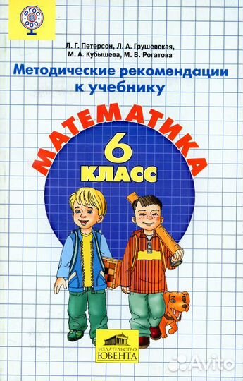 Блок тетрадь эталоны для 6 кл. Петерсон