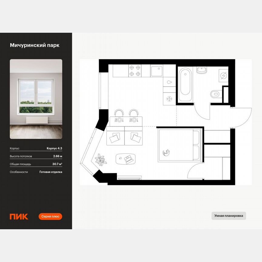 1-к. квартира, 30,7 м², 25/31 эт.