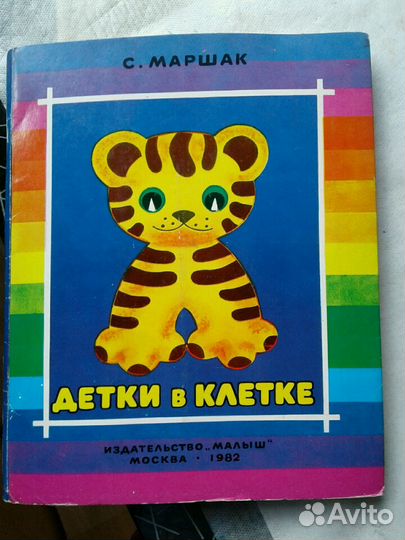 Детские панорамные книги из 70-х