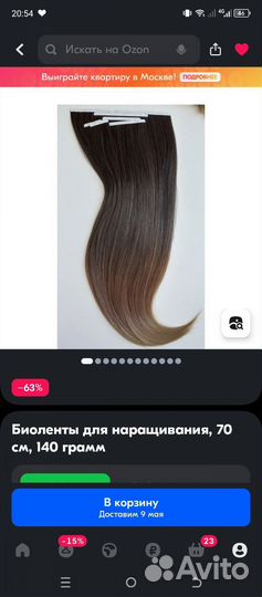 Волосы для наращивания