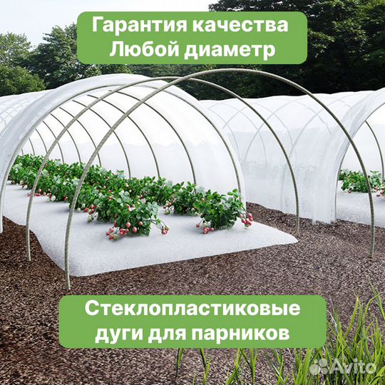 Дуги для парников и теплиц Д-5мм длина любая