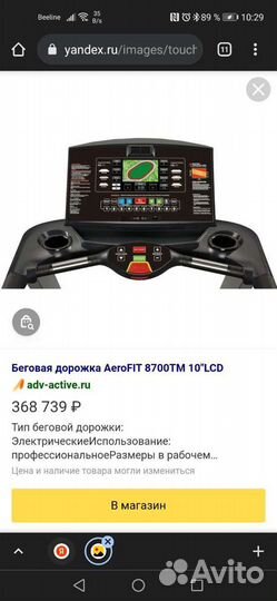 Беговая профессиональная дорожка Aerofit 8700тм 10