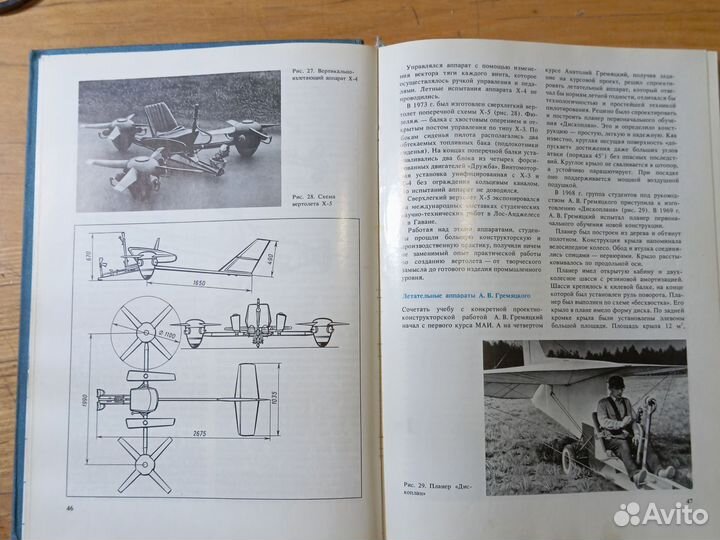 Книга Самолёты строим сами