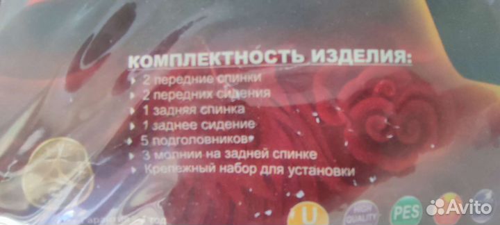 Автомобильные чехлы на сиденья