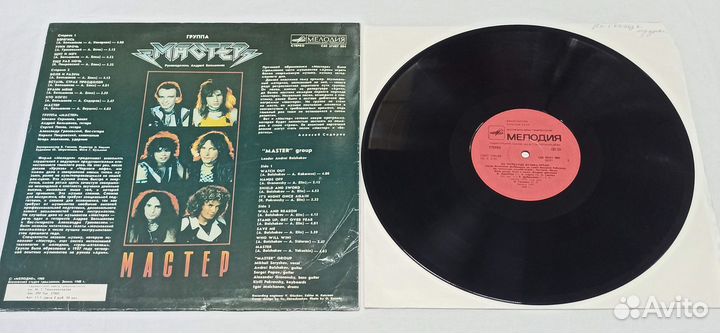 Виниловая пластинка СССР группа мастер