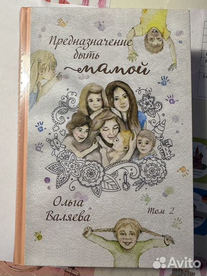 Предназначение быть мамой