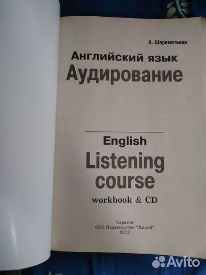 Аудирование английский язык+CD диск