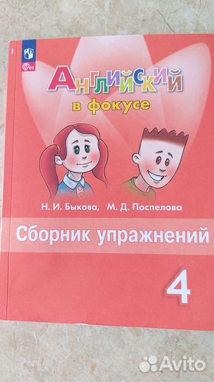 Английский в фокусе 4 класс