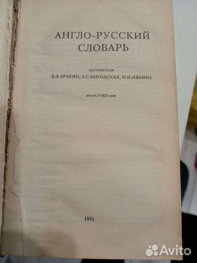 Продам русско английский словарь