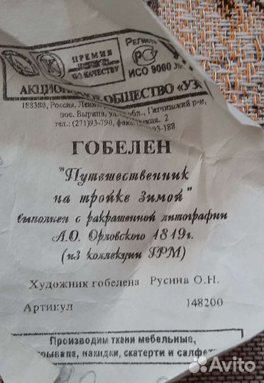 Картина из гобелена