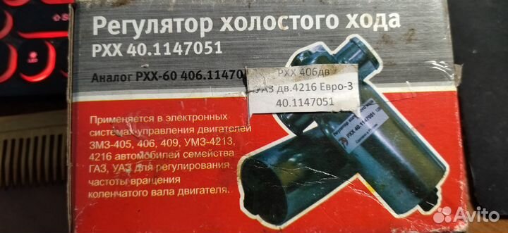 Регулятор холостого хода