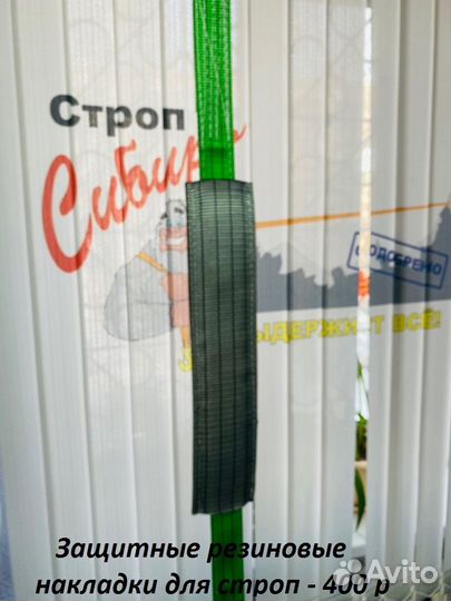 Накладки резиновые для строп текстильных 0,5м