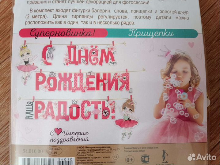 Растяжка С днем рождения