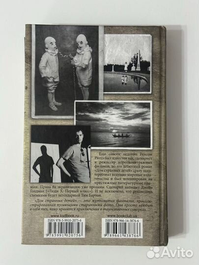 Книга Дом странных детей Ренсом Риггз