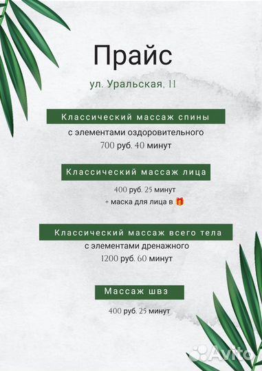 Массаж