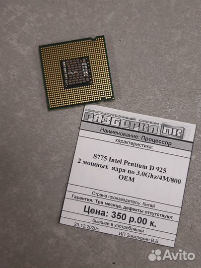 Процессор S775 Intel Pentium D 925