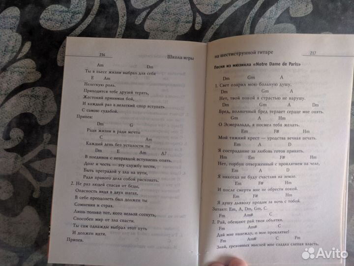 Самоучитель игры на гитаре