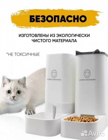 Автокормушка и автопоилка