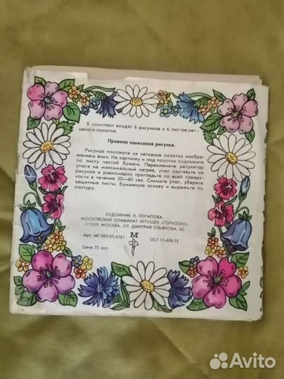 Набор термопереводных картинок СССР