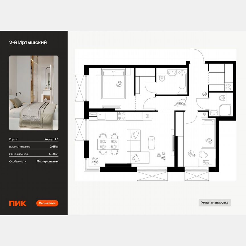 2-к. квартира, 59,9 м², 15/30 эт.