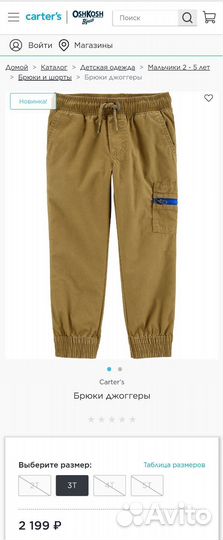 Брюки джоггеры Carters 92 мальчик новые