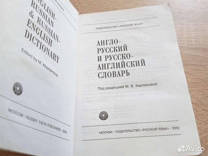 Англо русский словарь