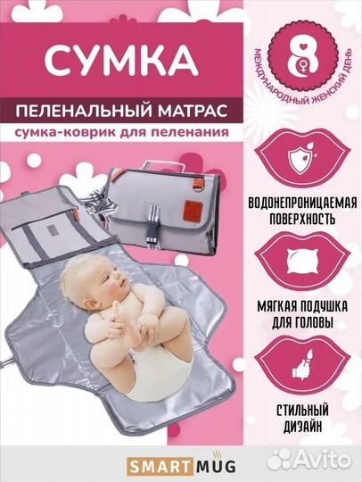 Сумка с пеленальным матрасом