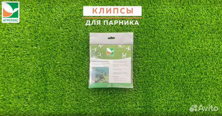 Клипсы для парника (10шт/упак)