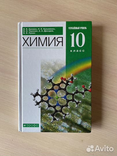 Химия Еремин, Кузьменко 10 класс профиль