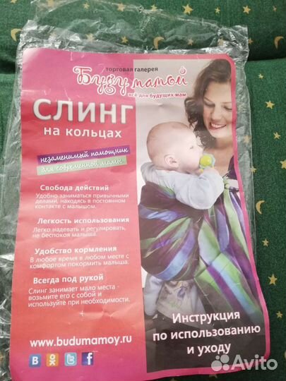 Новый слинг на кольцах (буду мамой)