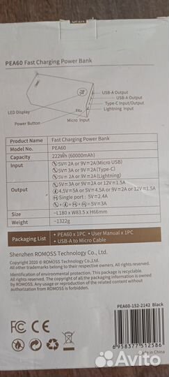 Повербанк romoss 60000 мАч