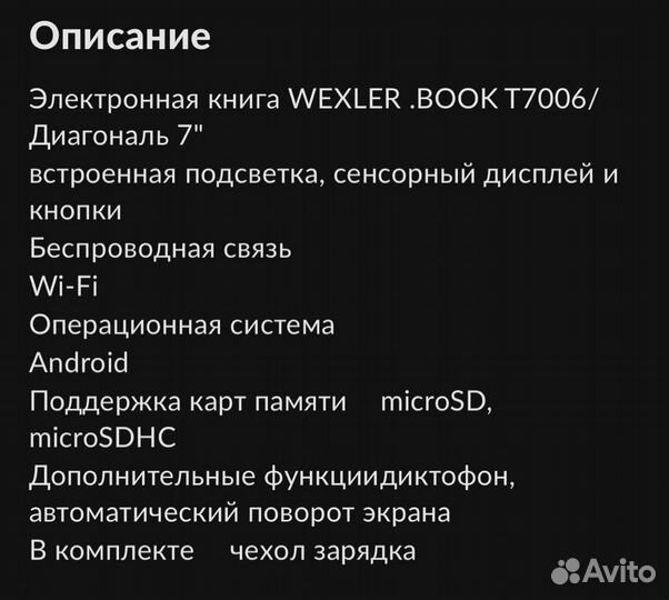 Электронная книга wexler book T7006